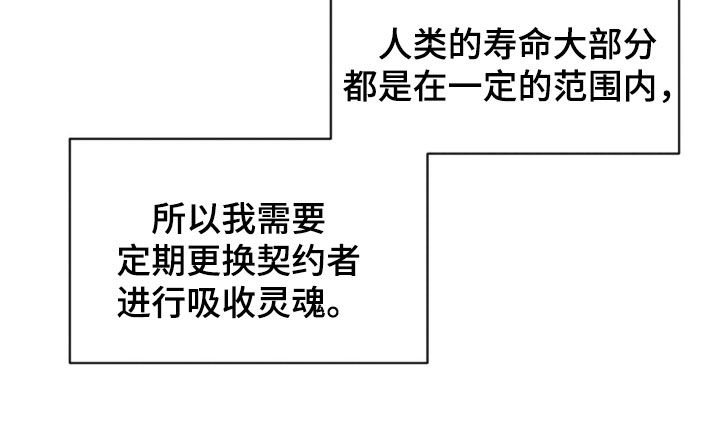 天使圣痕1-52集解说漫画,第87章：【第二季】结束契约3图