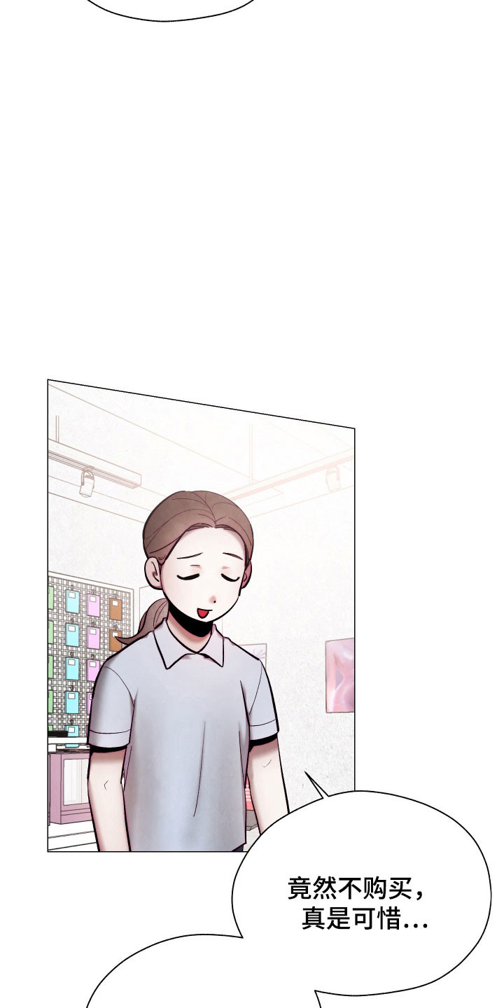 饲养魅魔漫画,第23章：发现新奇3图