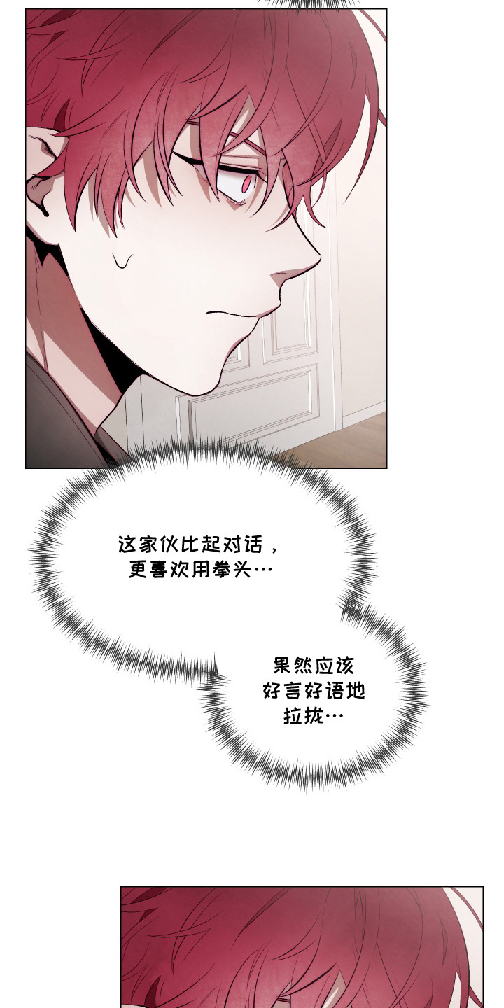 魅魔饲养日志漫画,第14章：约法三章2图