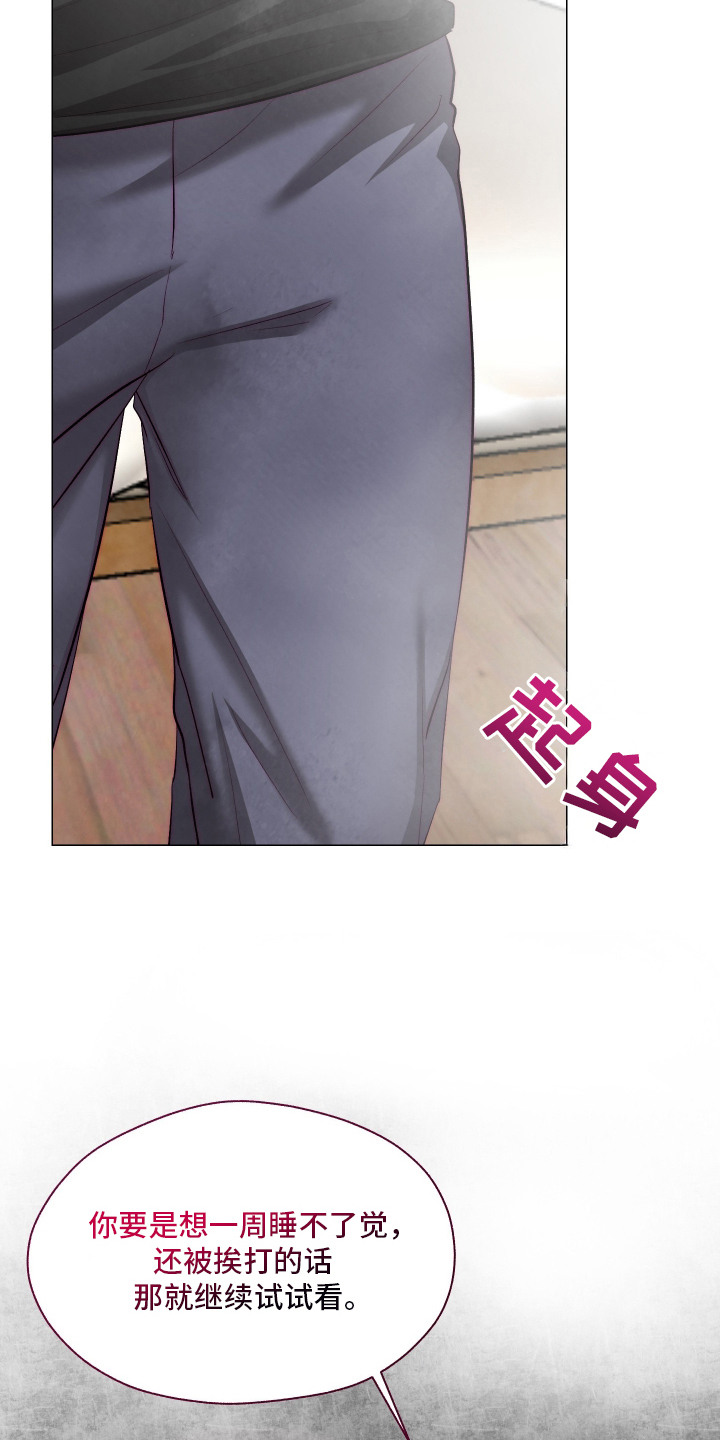 魅魔的饲养漫画,第9章：赶出去3图