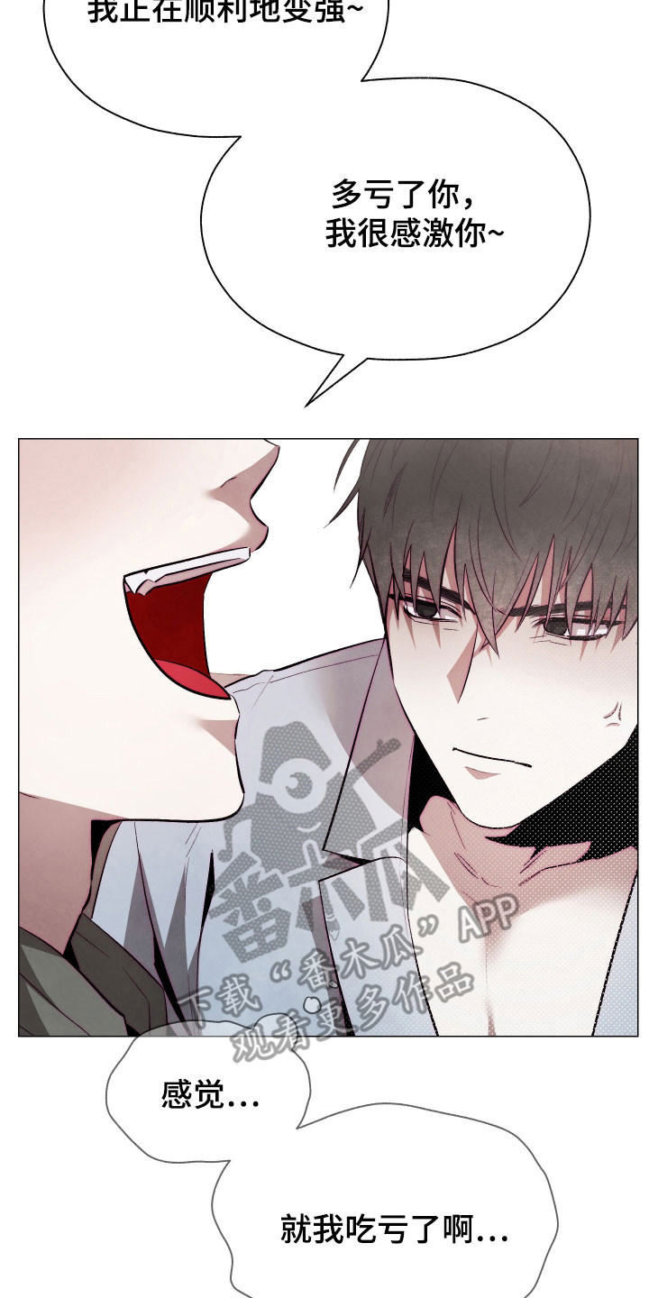 魅魔饲养日志-费洛蒙漫画,第18章：养料容器2图