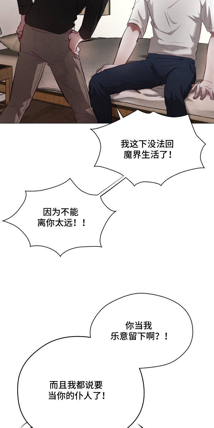 魅魔饲养日志漫画,第14章：约法三章2图