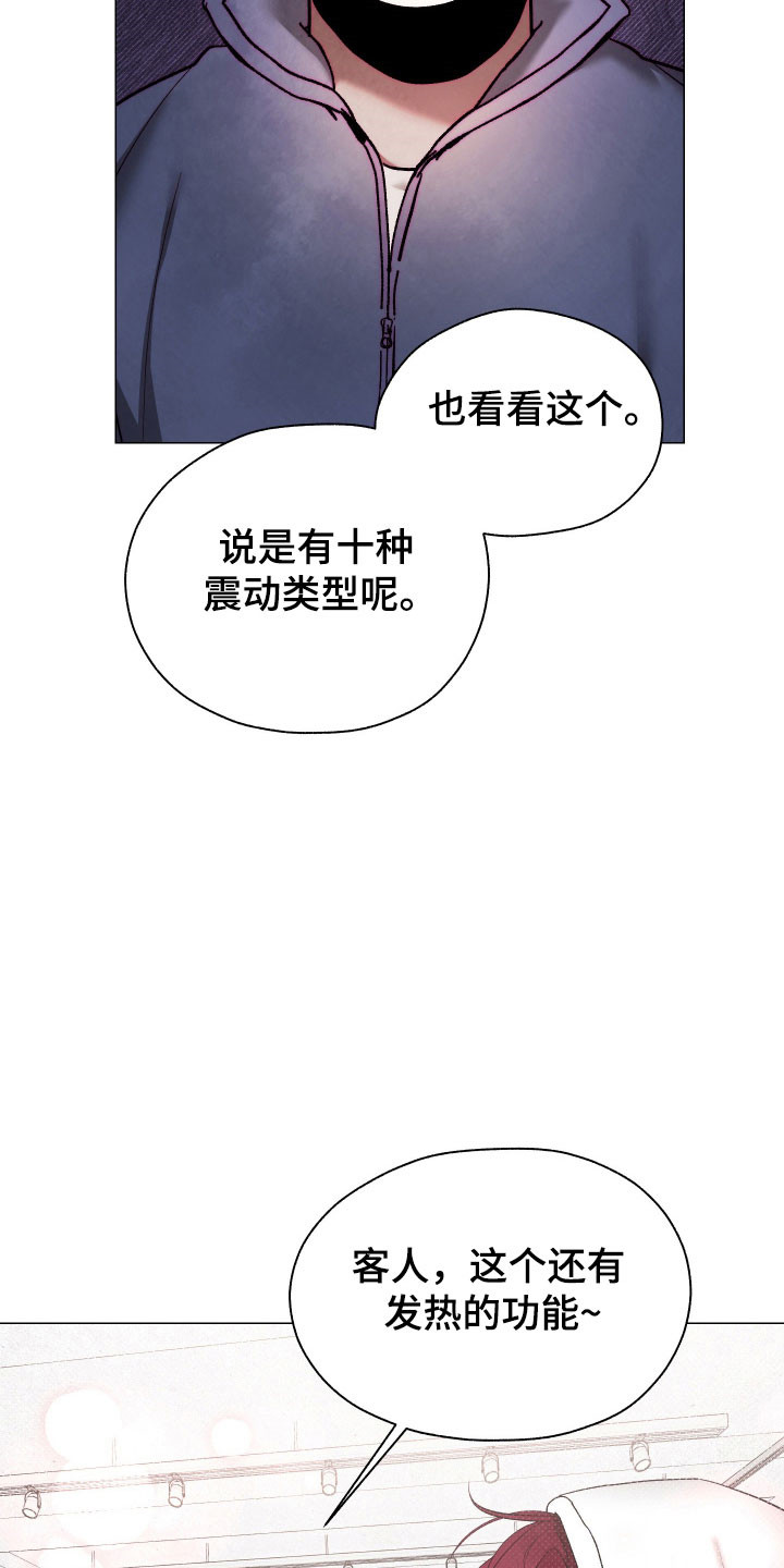 魅魔喂养漫画,第23章：发现新奇4图