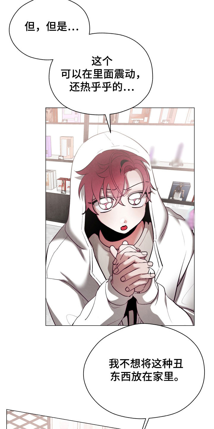 魅魔喂养漫画,第23章：发现新奇4图