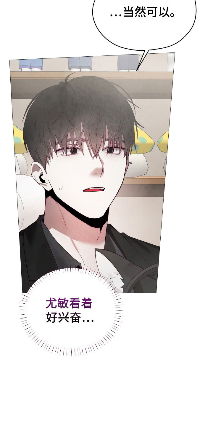 魅魔饲养法后续漫画,第30章：进行跟踪4图