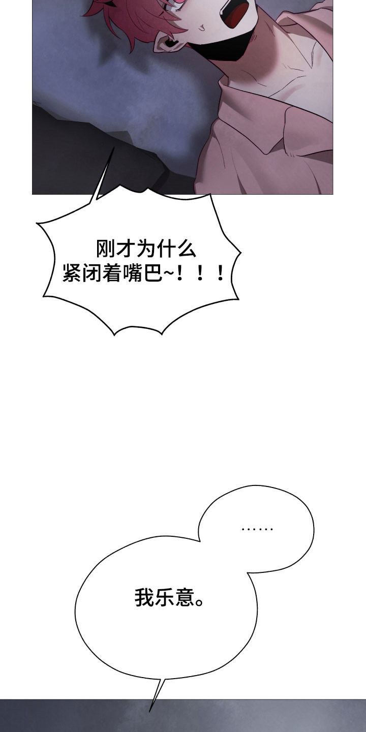 魅魔的饲养漫画,第32章：误会4图
