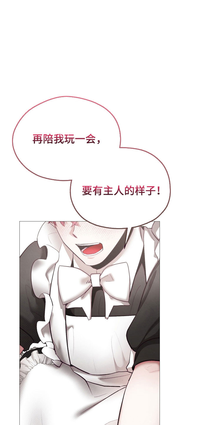 如何饲养一只魅魔长佩漫画,第24章：没有暴力4图