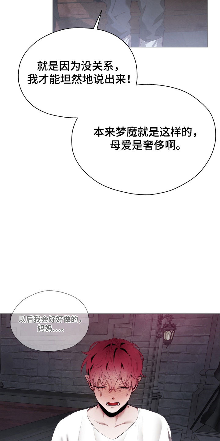 饲养魅魔的100种方法漫画,第28章：孤独以前2图