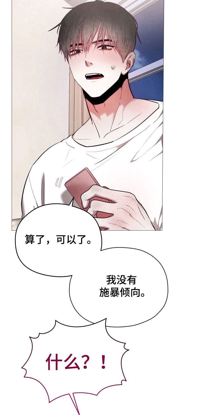 如何饲养一只魅魔长佩漫画,第24章：没有暴力2图