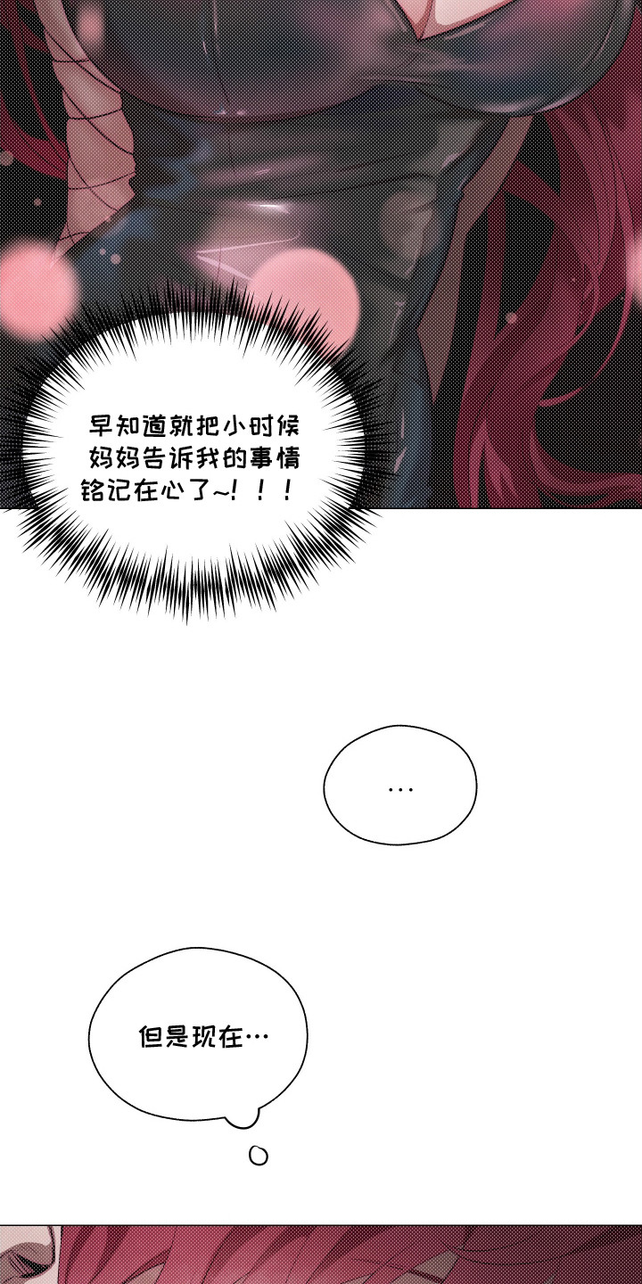 魅魔饲养日志漫画,第9章：赶出去5图