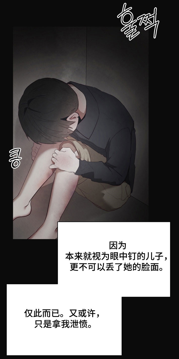 魅魔饲养日志漫画,第28章：孤独以前4图