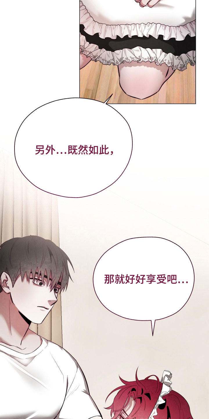 如何饲养一只魅魔52车漫画,第24章：没有暴力4图