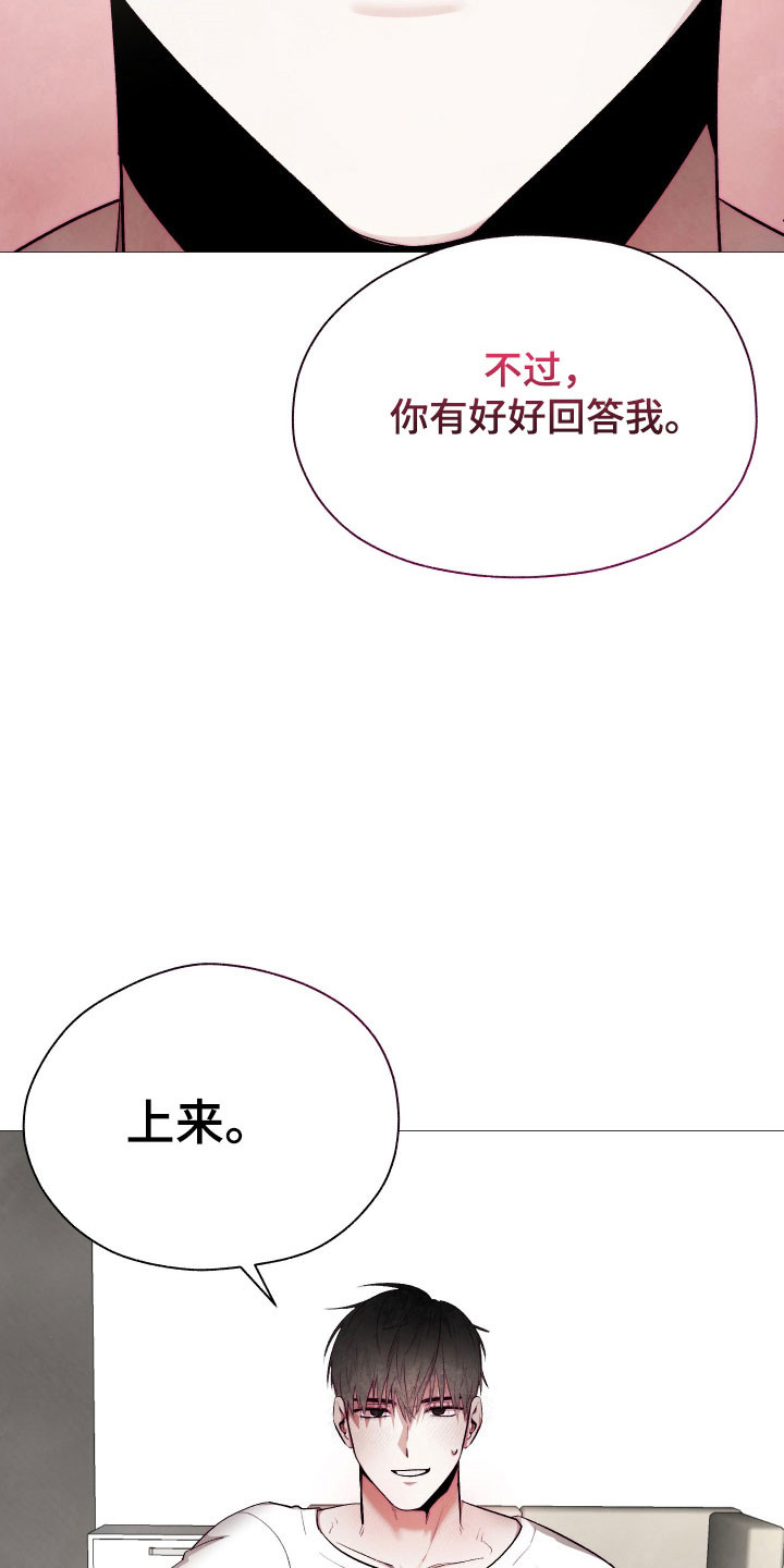 魅魔饲养日志漫画,第25章：好好回答3图