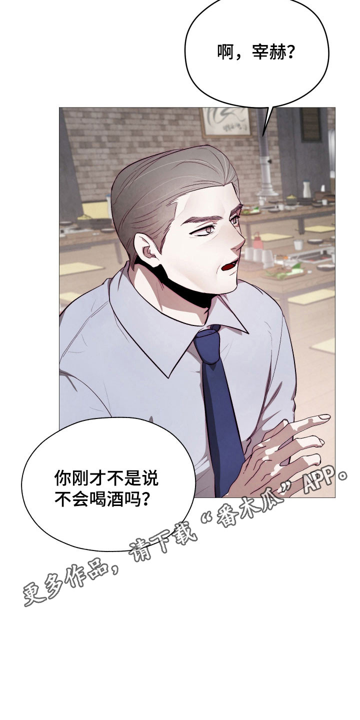 魅魔的饲养攻略漫画,第26章：就像小狗1图