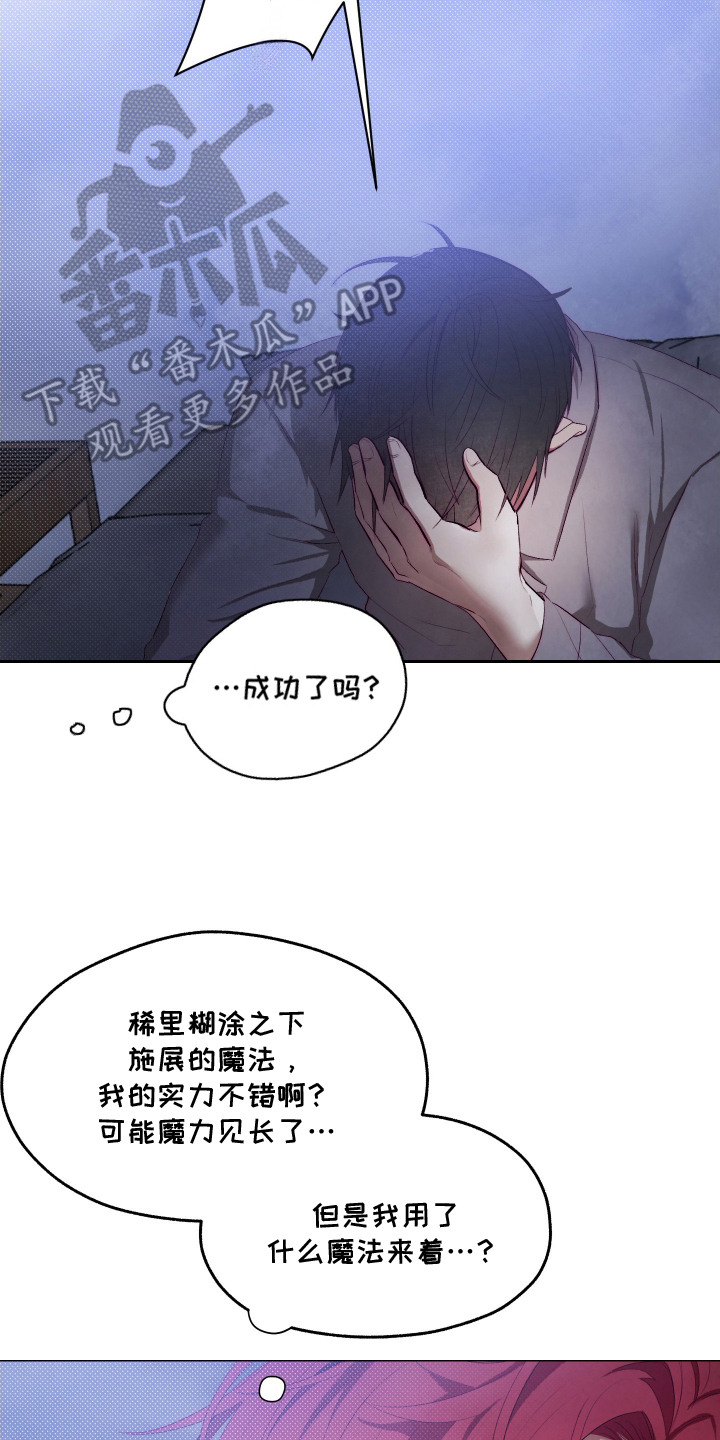 魅魔饲养日志漫画,第6章：施展魔法3图