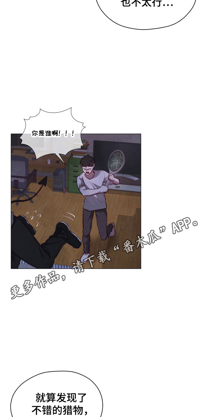 论如何饲养一只魅魔漫画,第18章：养料容器2图