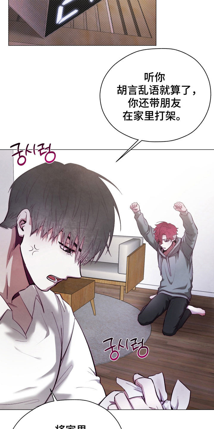 魅魔饲养日志漫画,第17章：甜食威胁2图