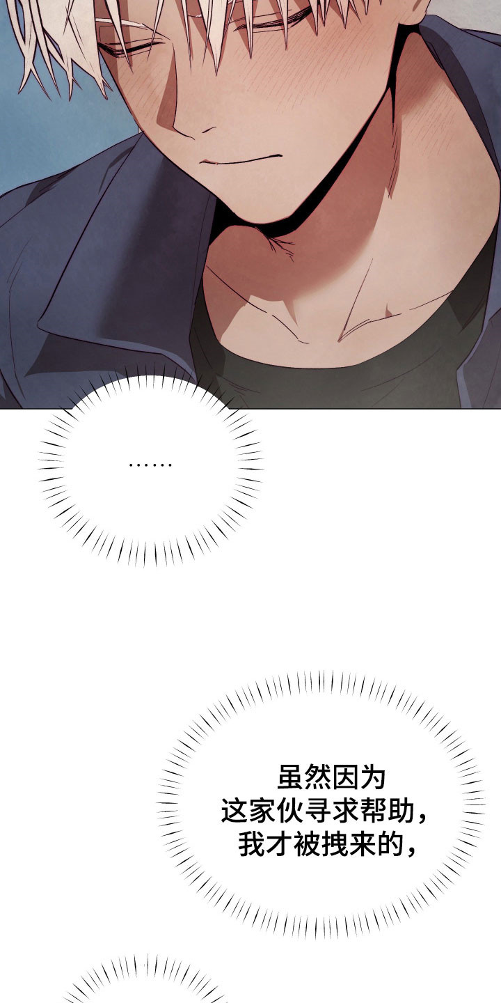 如何饲养一只魅魔长佩漫画,第30章：进行跟踪5图