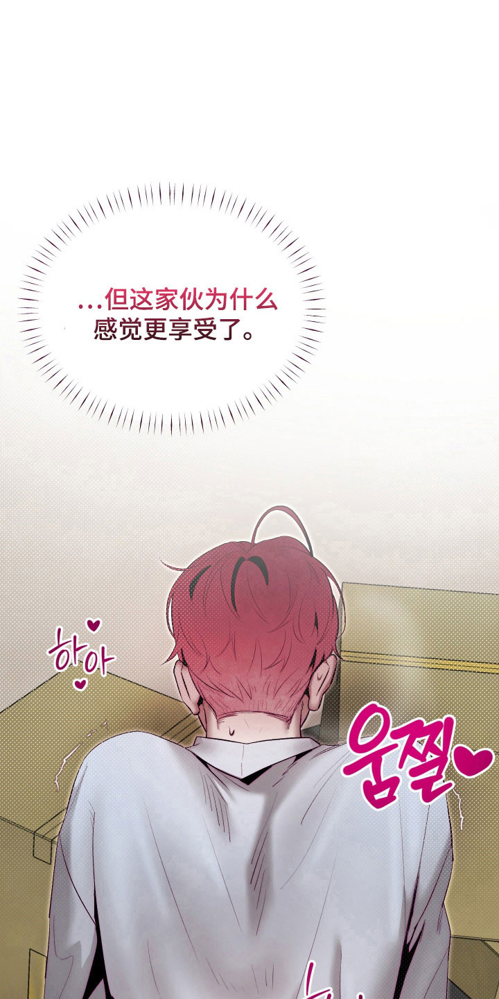 魅魔饲养日志漫画,第21章：对此负责5图