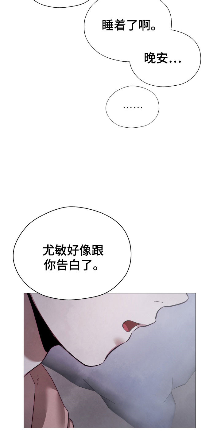 魅魔饲养日志漫画,第32章：误会4图