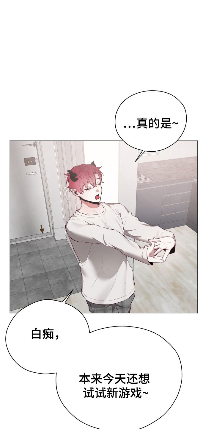 如何饲养一只魅魔52车漫画,第33章：试新游戏1图