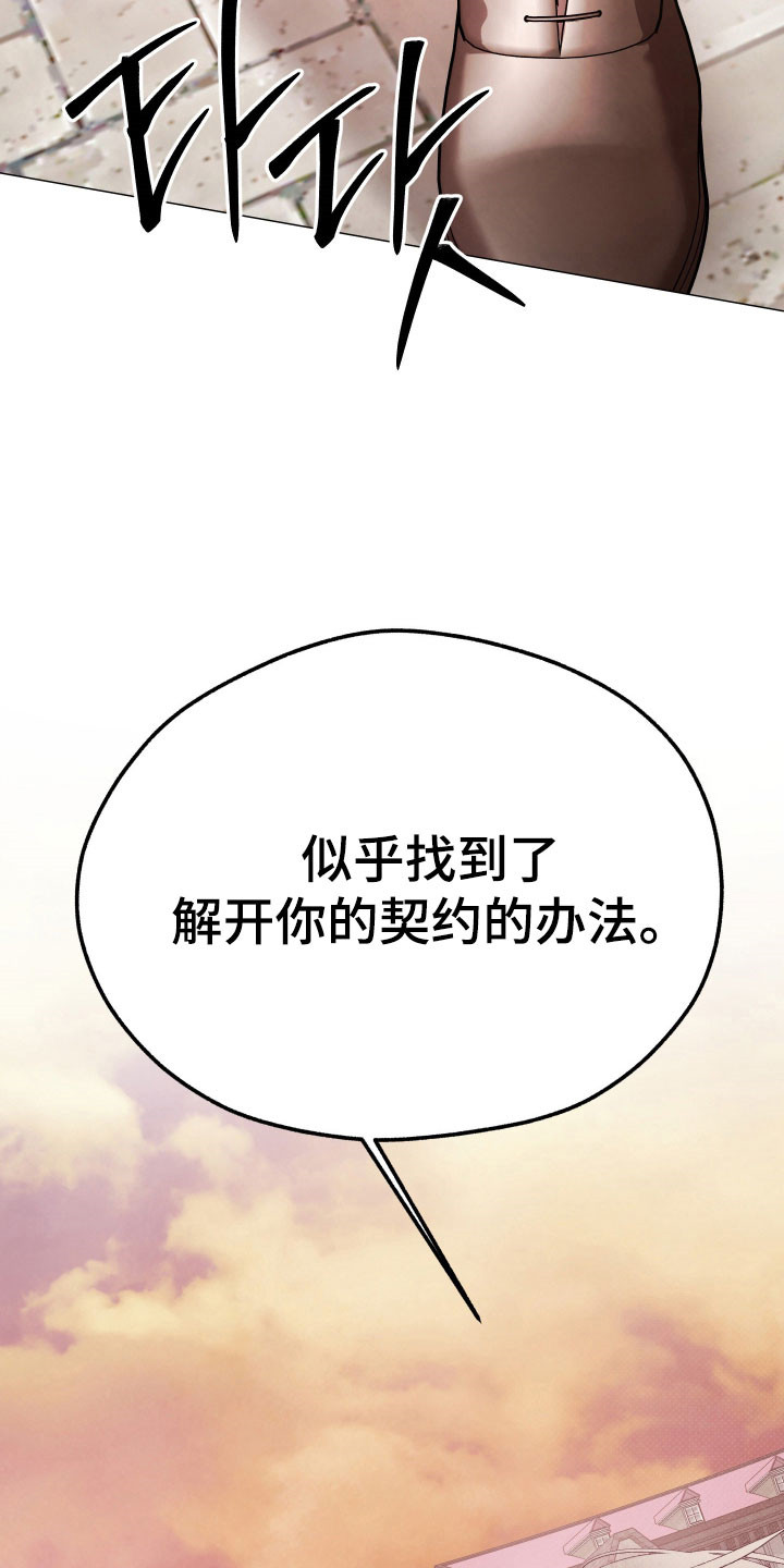 如何饲养一只魅魔首页漫画,第31章：解开办法3图