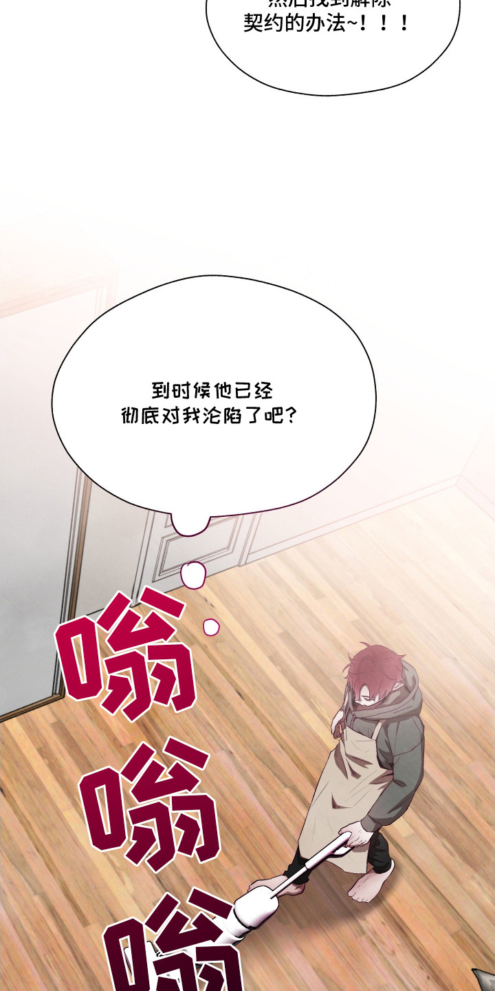 魅魔饲养日志漫画,第15章：做家务2图