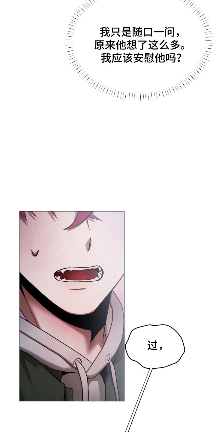 饲养魅魔的100种方法漫画,第28章：孤独以前1图