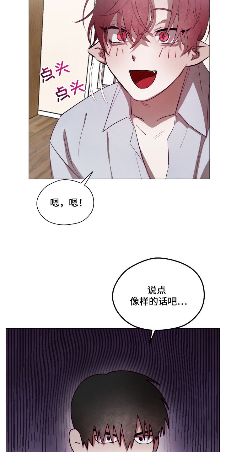 魅魔宠物喂养日常漫画,第8章：训斥1图