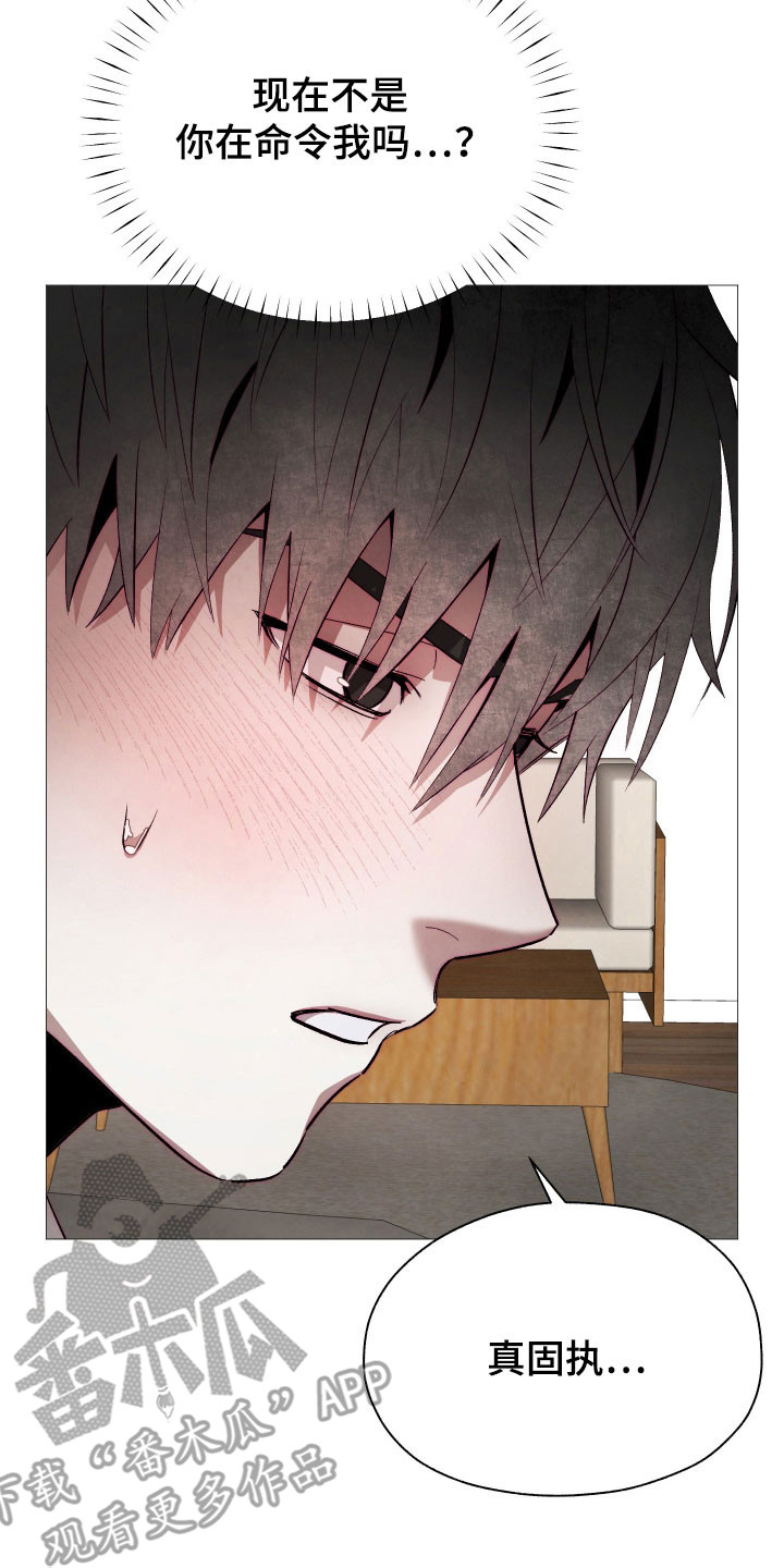 如何饲养一只魅魔52车漫画,第24章：没有暴力1图