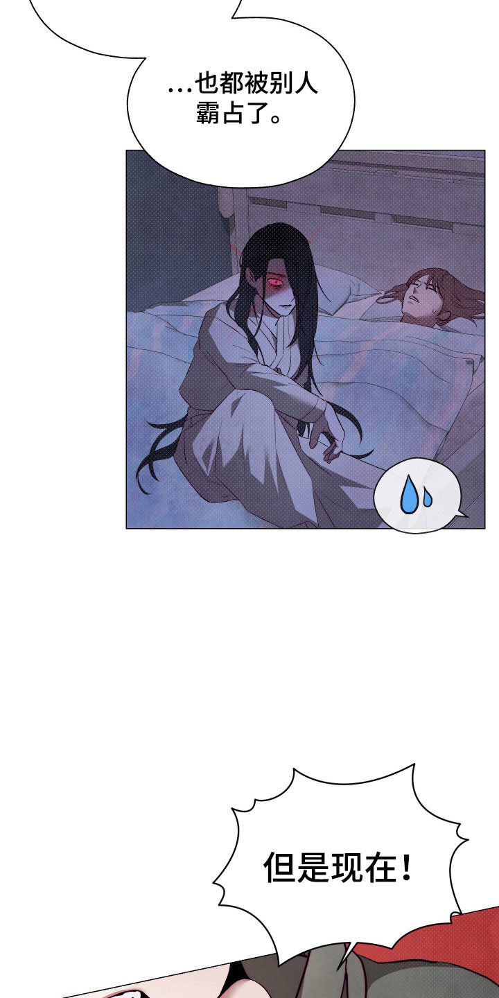 论如何饲养一只魅魔漫画,第18章：养料容器3图