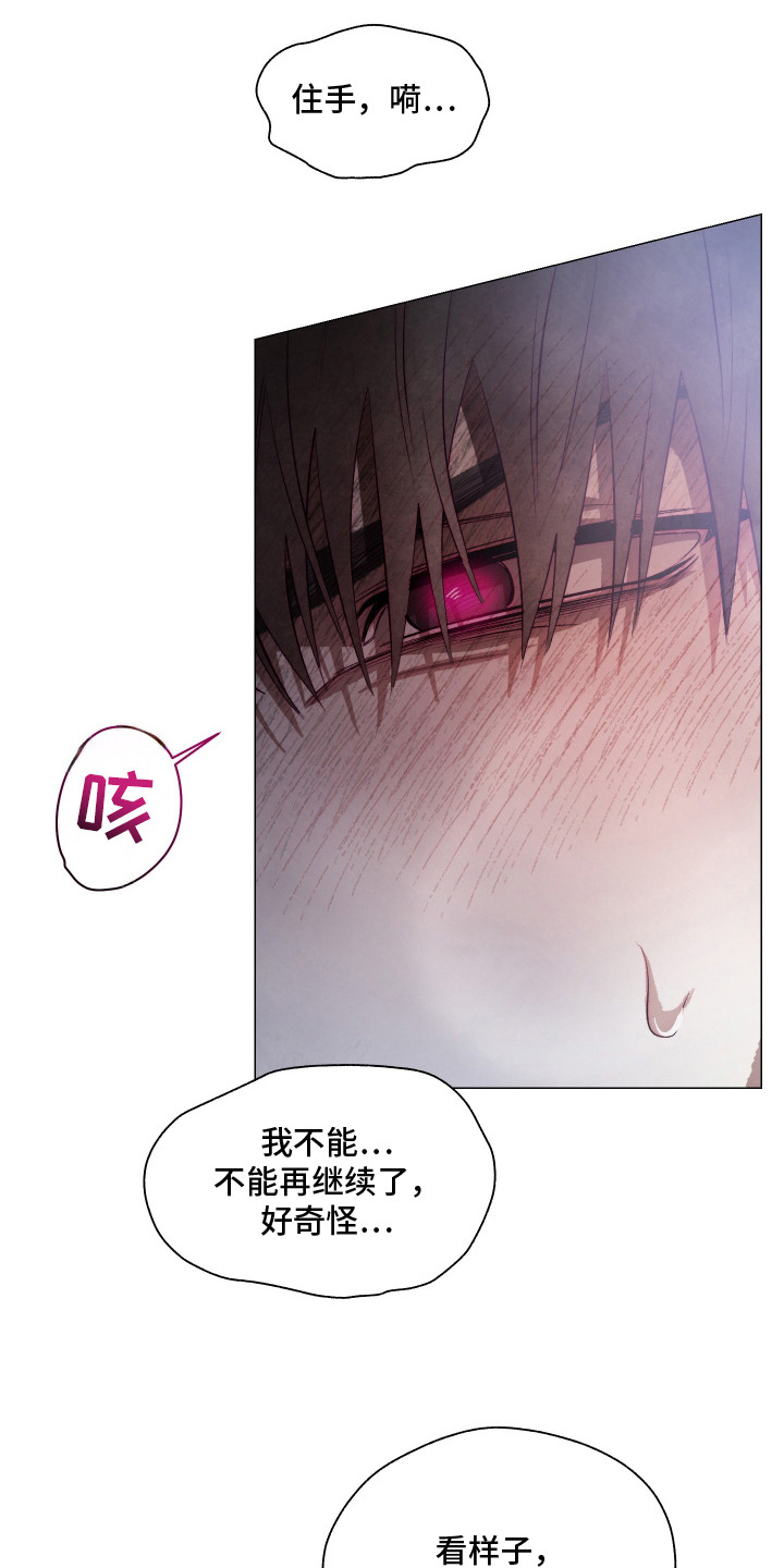 魅魔饲养日志漫画,第7章：求饶2图