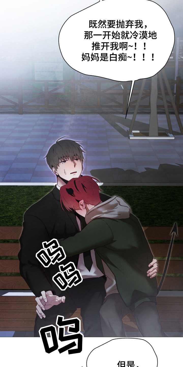 饲养魅魔的100种方法漫画,第28章：孤独以前2图