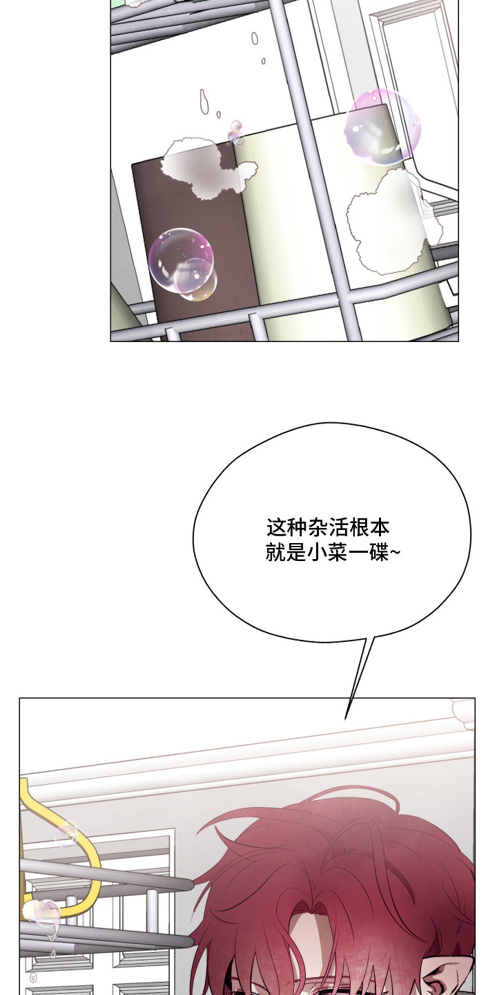 魅魔饲养日志漫画,第15章：做家务3图