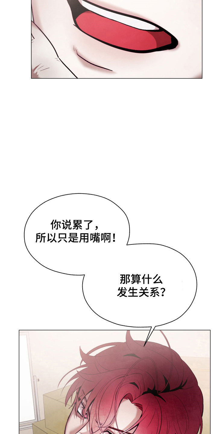 魅魔饲养日志漫画,第21章：对此负责1图