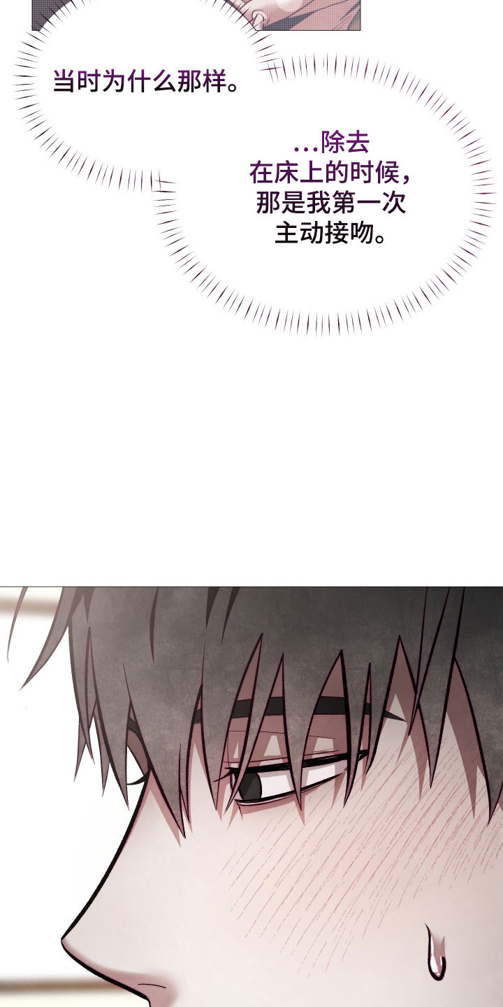 如何饲养一只魅魔阅读漫画,第29章：主动接吻3图