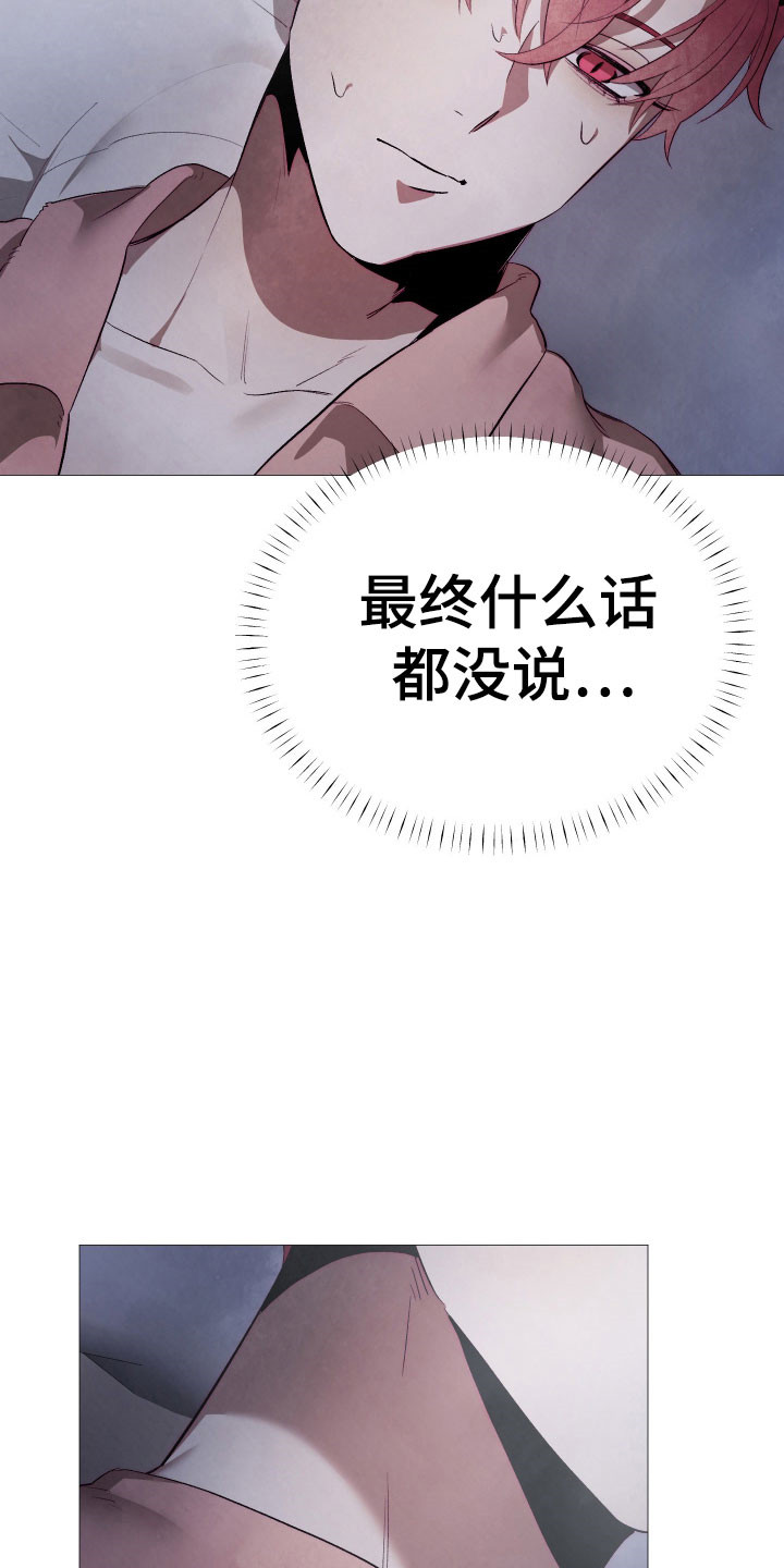 魅魔饲养日志漫画,第32章：误会3图