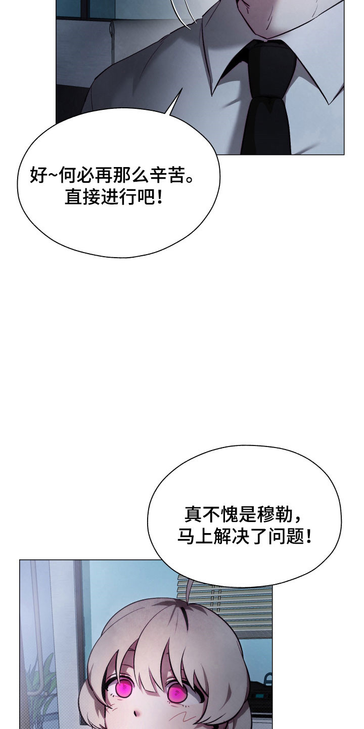魅魔饲养日志漫画,第20章：直接进行3图