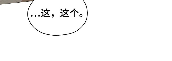 如何饲养一只魅魔推文漫画,第30章：进行跟踪3图