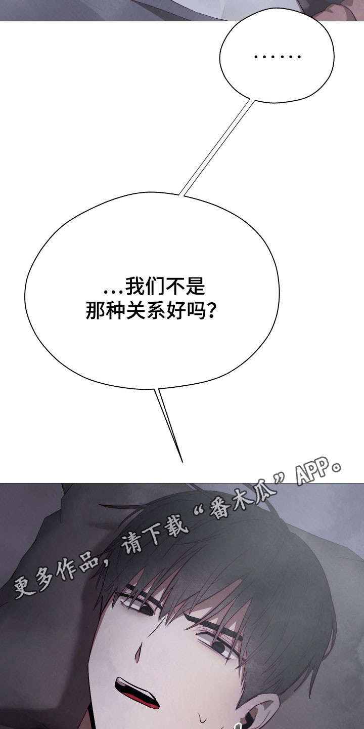 魅魔的饲养漫画,第32章：误会2图