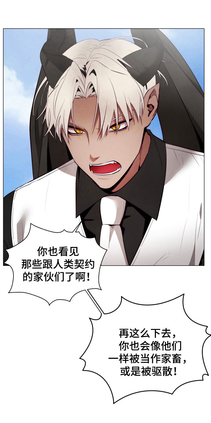 魅魔饲养日志漫画,第19章：被人驯服1图