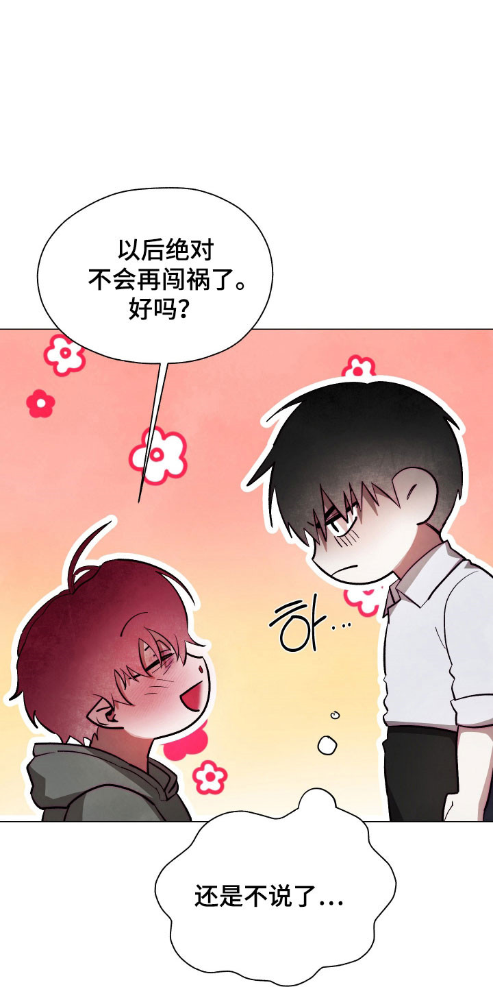 魅魔饲养日志漫画,第17章：甜食威胁4图