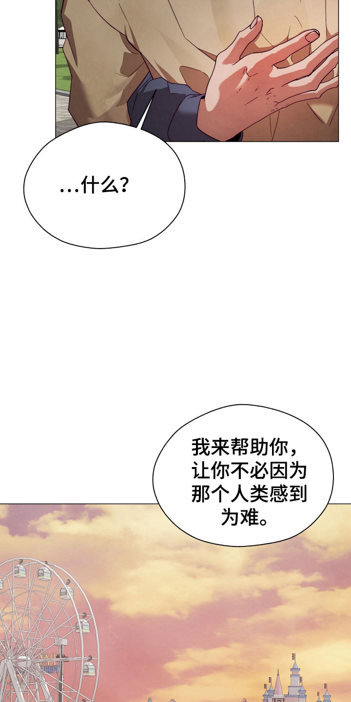 如何饲养一只魅魔长佩漫画,第31章：解开办法4图