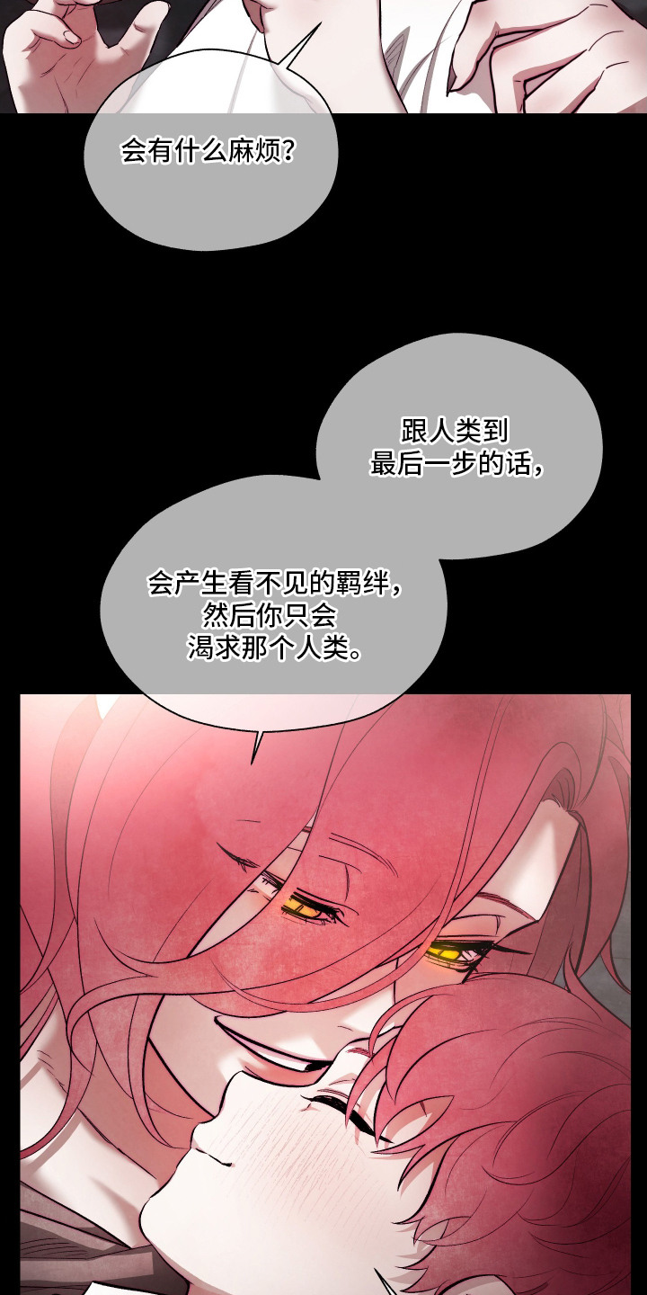 魅魔饲养日志漫画,第13章： 主仆契约4图