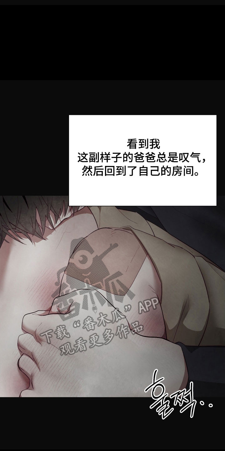 魅魔饲养日志漫画,第28章：孤独以前5图