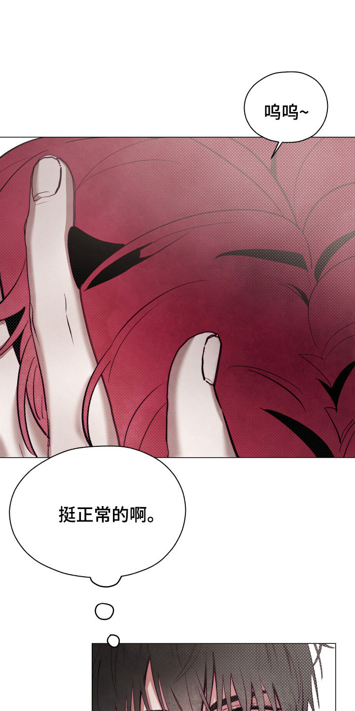 魅魔喂养漫画,第18章：养料容器2图