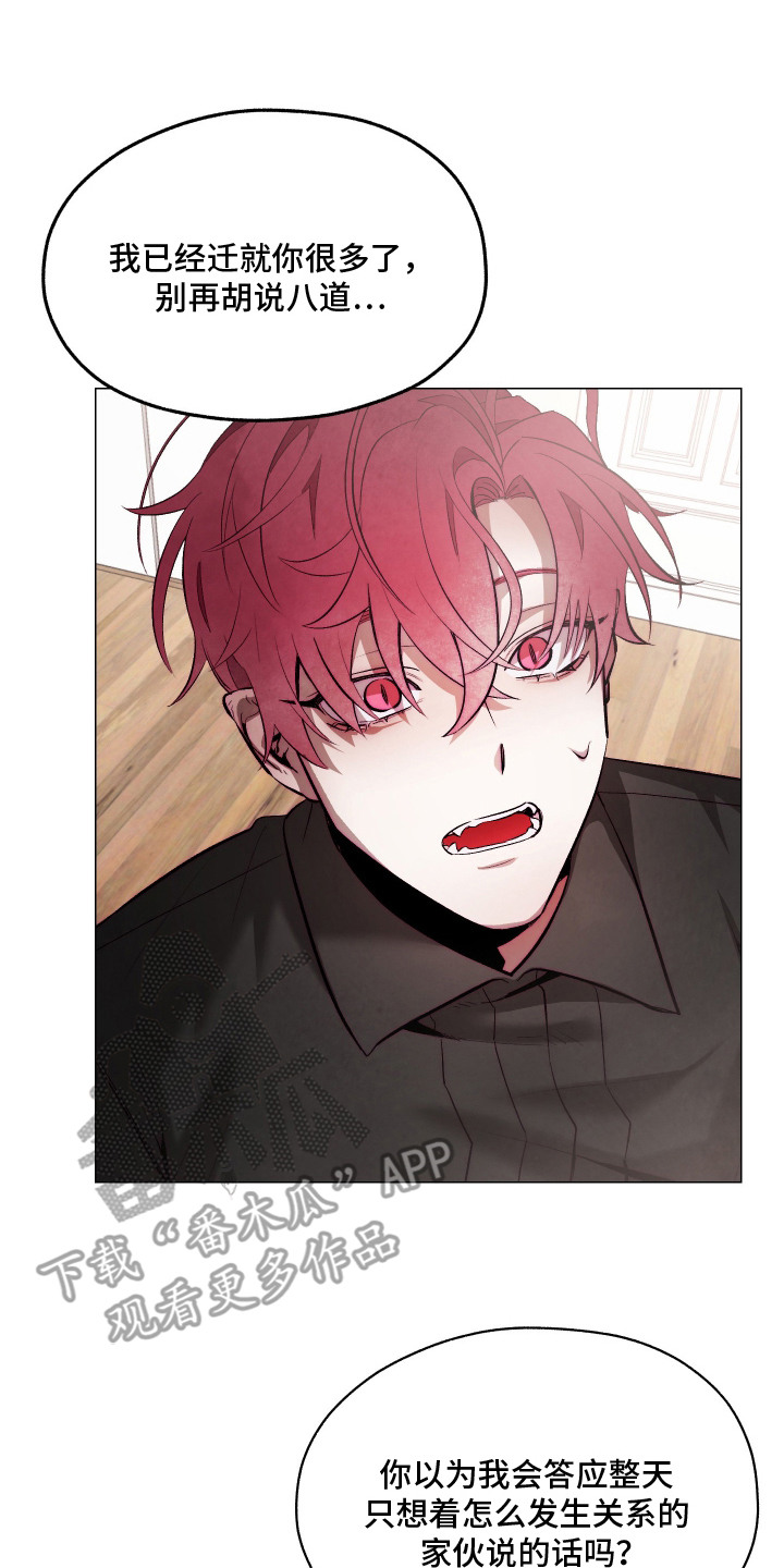 魅魔饲养日志漫画,第14章：约法三章2图