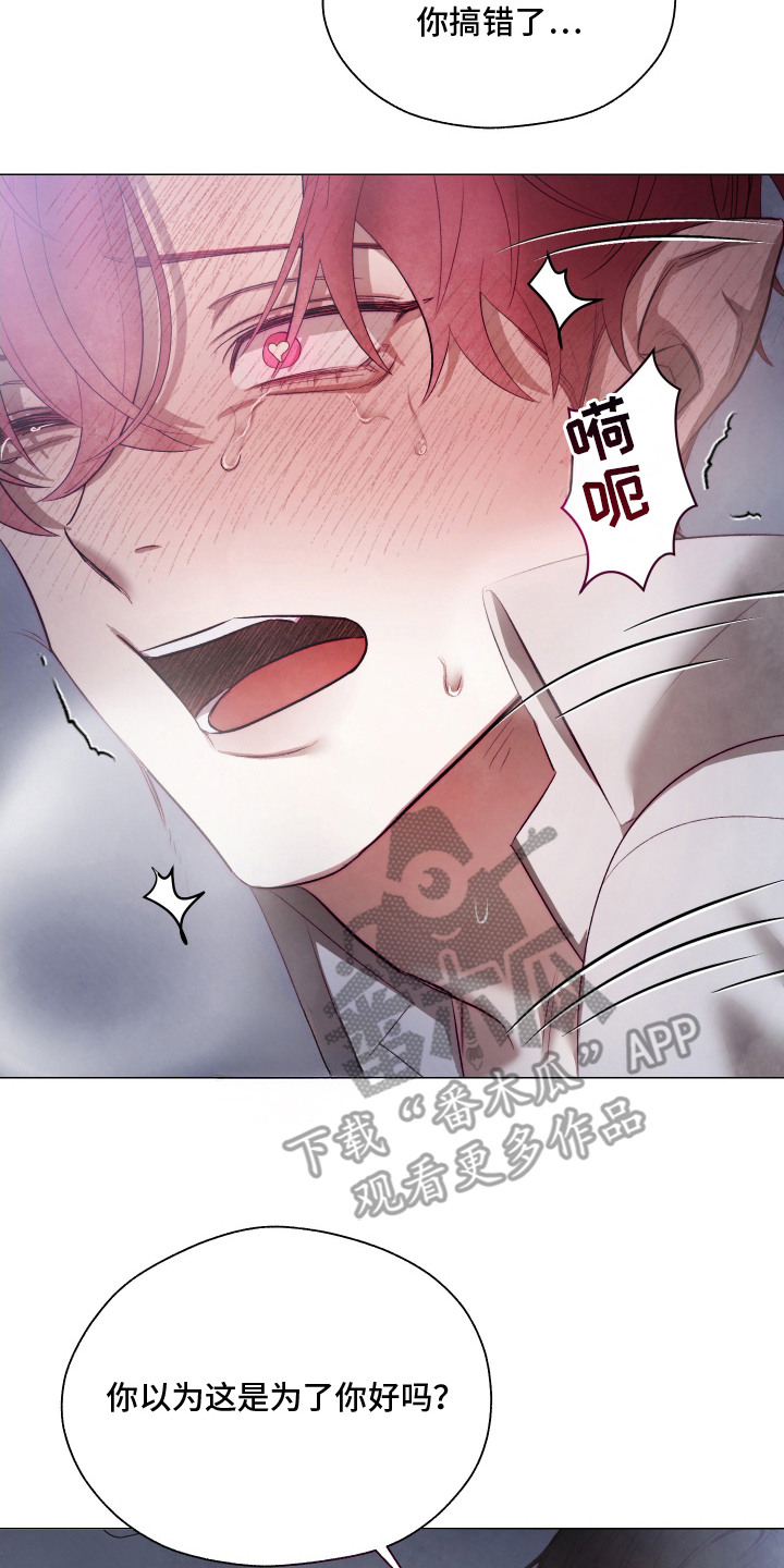 魅魔饲养日志漫画,第7章：求饶3图