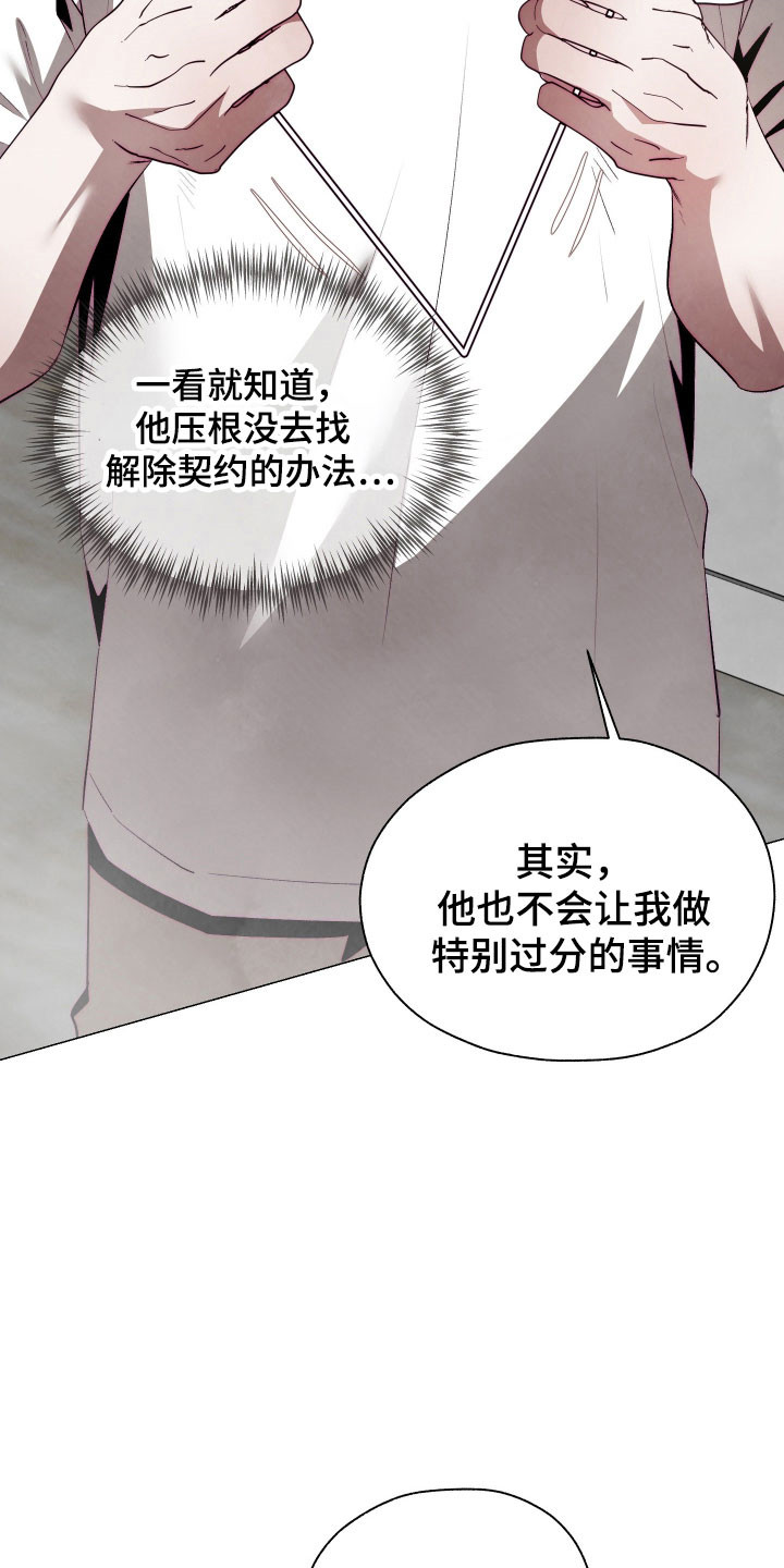 魅魔饲养日志漫画,第19章：被人驯服1图