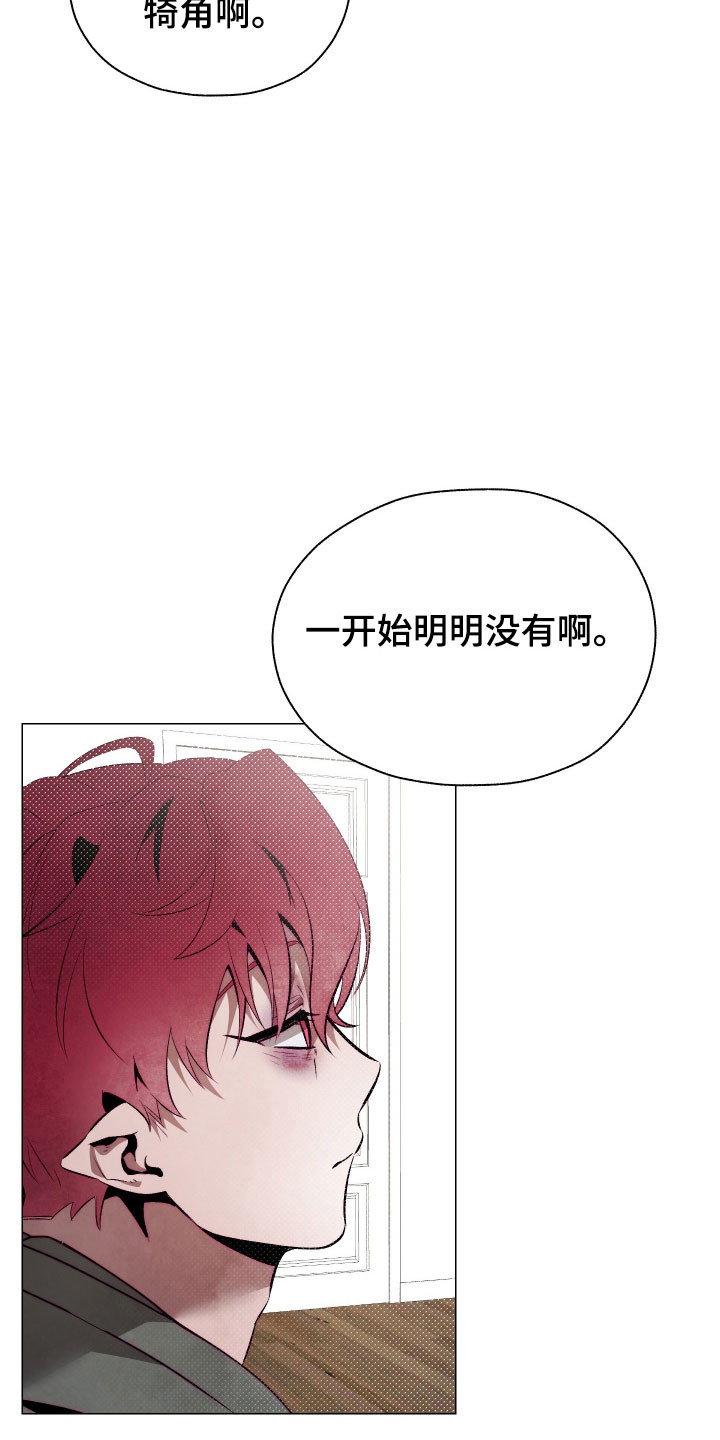 魅魔喂养漫画,第18章：养料容器2图